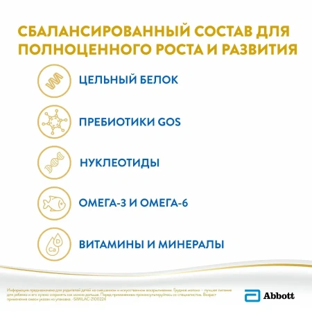 Симилак Классик 2, от 6 до 12 мес., 300 гр